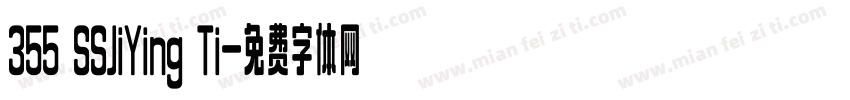 355 SSJiYing Ti字体转换